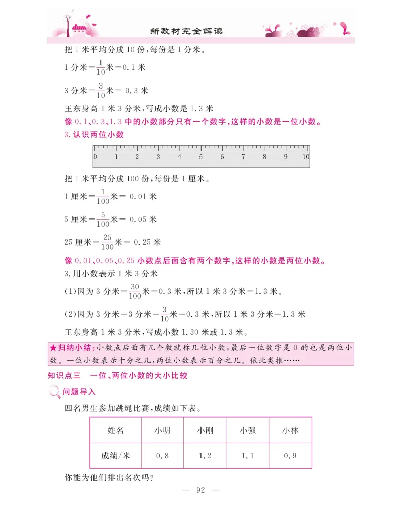 新教材完全解读数学3年级下_《教材全解》小学1-6年级_《新教材完全解读》_小学数学