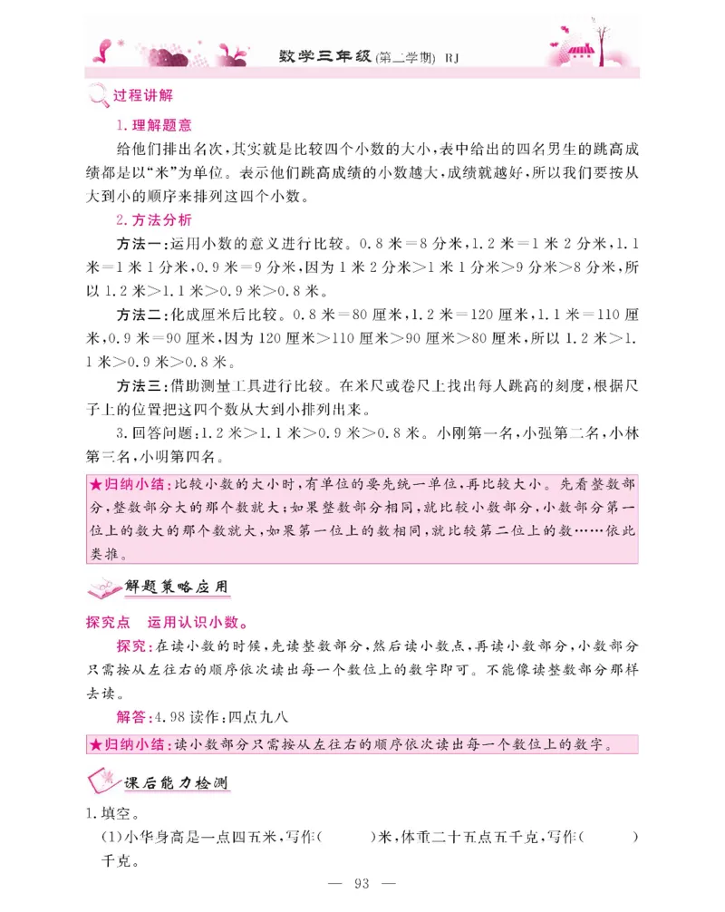 新教材完全解读数学3年级下_《教材全解》小学1-6年级_《新教材完全解读》_小学数学