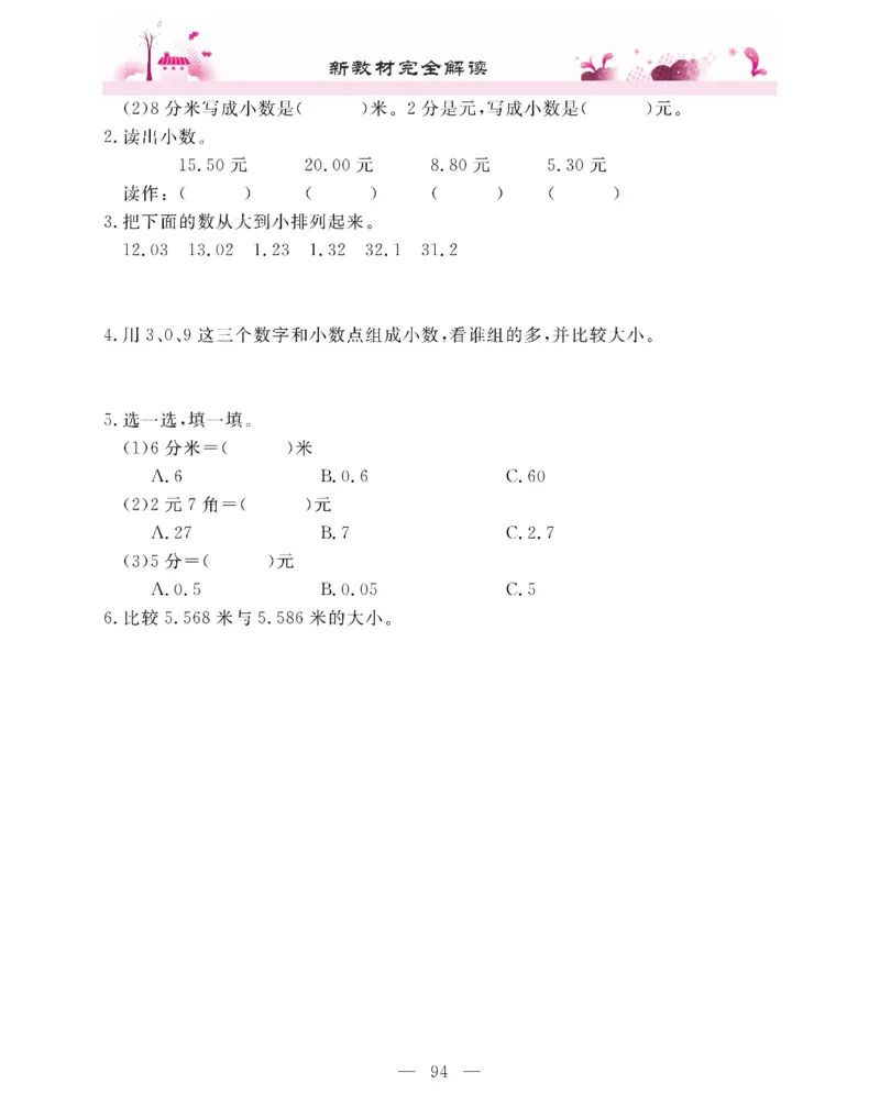 新教材完全解读数学3年级下_《教材全解》小学1-6年级_《新教材完全解读》_小学数学