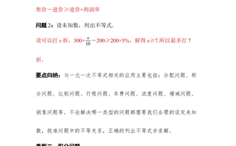 2.2第2课时一元一次不等式的应用_北师大初中数学_8下-北师大版初中数学_2026春新版_第二套-东方_01.北师大数学8下第3套课件+教案+导学案26春已更完_18