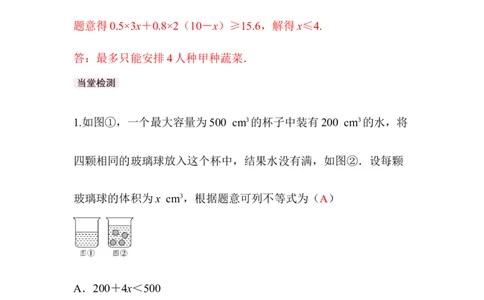 2.2第2课时一元一次不等式的应用_北师大初中数学_8下-北师大版初中数学_2026春新版_第二套-东方_01.北师大数学8下第3套课件+教案+导学案26春已更完_18