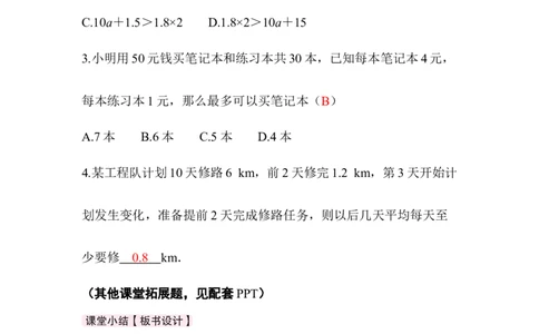 2.2第2课时一元一次不等式的应用_北师大初中数学_8下-北师大版初中数学_2026春新版_第二套-东方_01.北师大数学8下第3套课件+教案+导学案26春已更完_18