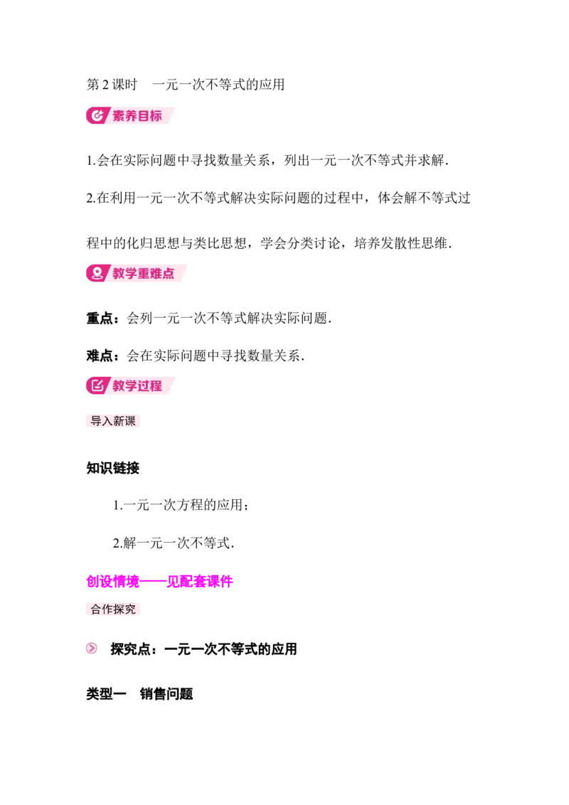 2.2第2课时一元一次不等式的应用_北师大初中数学_8下-北师大版初中数学_2026春新版_第二套-东方_01.北师大数学8下第3套课件+教案+导学案26春已更完_18