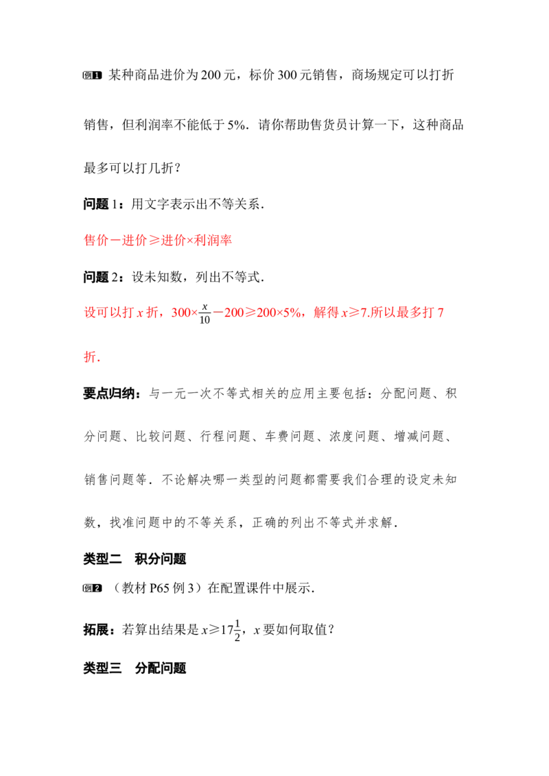 2.2第2课时一元一次不等式的应用_北师大初中数学_8下-北师大版初中数学_2026春新版_第二套-东方_01.北师大数学8下第3套课件+教案+导学案26春已更完_18