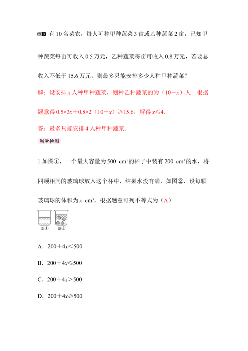 2.2第2课时一元一次不等式的应用_北师大初中数学_8下-北师大版初中数学_2026春新版_第二套-东方_01.北师大数学8下第3套课件+教案+导学案26春已更完_18