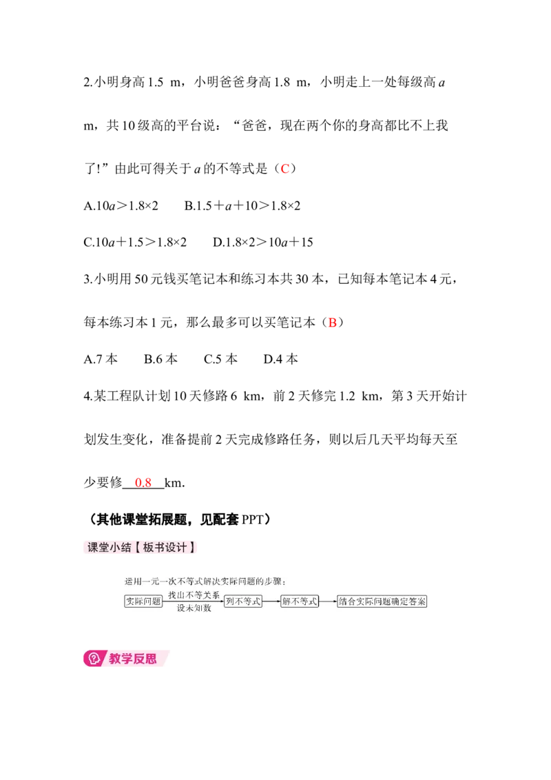 2.2第2课时一元一次不等式的应用_北师大初中数学_8下-北师大版初中数学_2026春新版_第二套-东方_01.北师大数学8下第3套课件+教案+导学案26春已更完_18