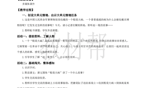 教学设计8.27《一个粗瓷大碗》_25秋《教材帮练习帮》系列_2026版小学《教材帮整书课件》1-6年级上册（语文）（人教版）_三上_小学语文三上8.26《一个粗瓷大碗》