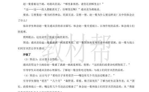 教学设计8.27《一个粗瓷大碗》_25秋《教材帮练习帮》系列_2026版小学《教材帮整书课件》1-6年级上册（语文）（人教版）_三上_小学语文三上8.26《一个粗瓷大碗》