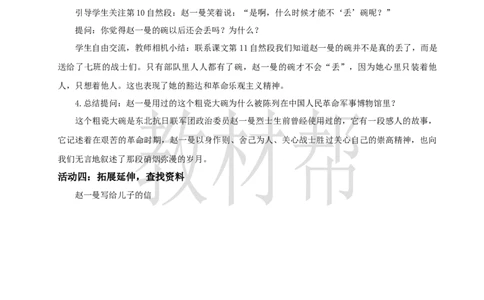 教学设计8.27《一个粗瓷大碗》_25秋《教材帮练习帮》系列_2026版小学《教材帮整书课件》1-6年级上册（语文）（人教版）_三上_小学语文三上8.26《一个粗瓷大碗》