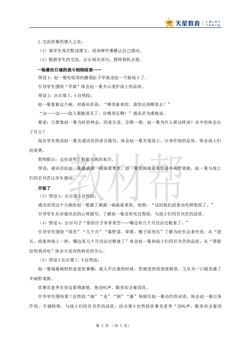 教学设计8.27《一个粗瓷大碗》_25秋《教材帮练习帮》系列_2026版小学《教材帮整书课件》1-6年级上册（语文）（人教版）_三上_小学语文三上8.26《一个粗瓷大碗》