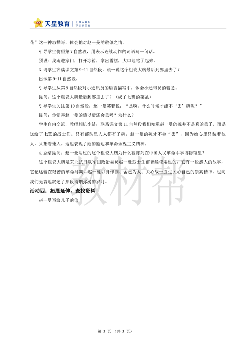 教学设计8.27《一个粗瓷大碗》_25秋《教材帮练习帮》系列_2026版小学《教材帮整书课件》1-6年级上册（语文）（人教版）_三上_小学语文三上8.26《一个粗瓷大碗》