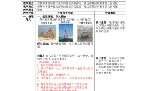 1.1第1课时等腰三角形的性质教案_北师大初中数学_8下-北师大版初中数学_旧版-可参考_01课件+教案+学案新课标_教案_1.BS八下第一章三角形的证明教案