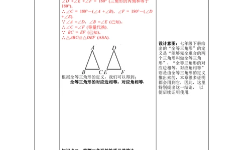 1.1第1课时等腰三角形的性质教案_北师大初中数学_8下-北师大版初中数学_旧版-可参考_01课件+教案+学案新课标_教案_1.BS八下第一章三角形的证明教案