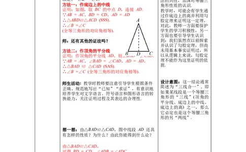 1.1第1课时等腰三角形的性质教案_北师大初中数学_8下-北师大版初中数学_旧版-可参考_01课件+教案+学案新课标_教案_1.BS八下第一章三角形的证明教案