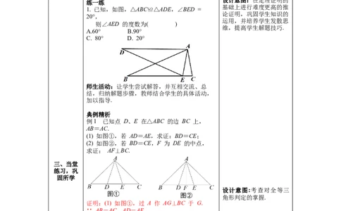 1.1第1课时等腰三角形的性质教案_北师大初中数学_8下-北师大版初中数学_旧版-可参考_01课件+教案+学案新课标_教案_1.BS八下第一章三角形的证明教案