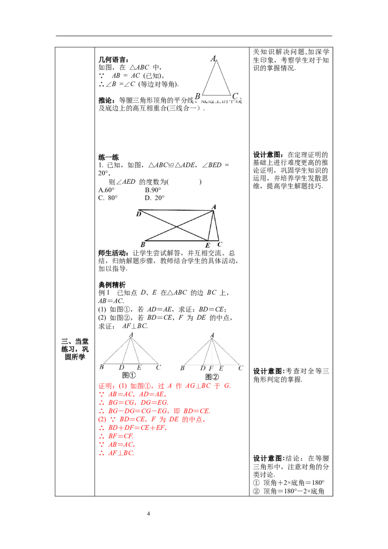 1.1第1课时等腰三角形的性质教案_北师大初中数学_8下-北师大版初中数学_旧版-可参考_01课件+教案+学案新课标_教案_1.BS八下第一章三角形的证明教案