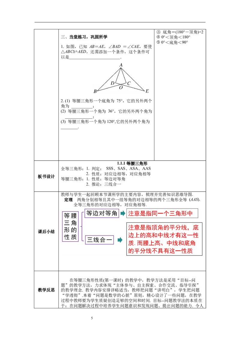 1.1第1课时等腰三角形的性质教案_北师大初中数学_8下-北师大版初中数学_旧版-可参考_01课件+教案+学案新课标_教案_1.BS八下第一章三角形的证明教案