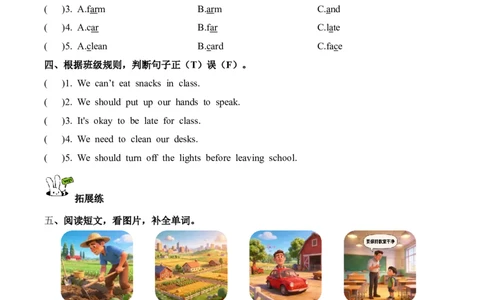 Unit1第3课时PartALet&rsquo;sspell(分层作业)英语人教PEP版四年级下册（新教材）_4下-新英语人教PEP版（2026持续更新）_01课件+教案+学习任务单+练习（更新完第4单元）_4分层作业