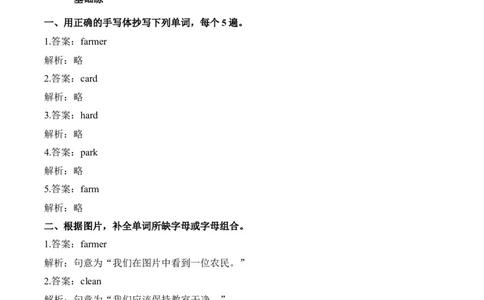 Unit1第3课时PartALet&rsquo;sspell(分层作业)英语人教PEP版四年级下册（新教材）_4下-新英语人教PEP版（2026持续更新）_01课件+教案+学习任务单+练习（更新完第4单元）_4分层作业