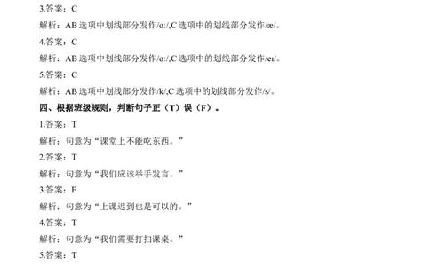 Unit1第3课时PartALet&rsquo;sspell(分层作业)英语人教PEP版四年级下册（新教材）_4下-新英语人教PEP版（2026持续更新）_01课件+教案+学习任务单+练习（更新完第4单元）_4分层作业