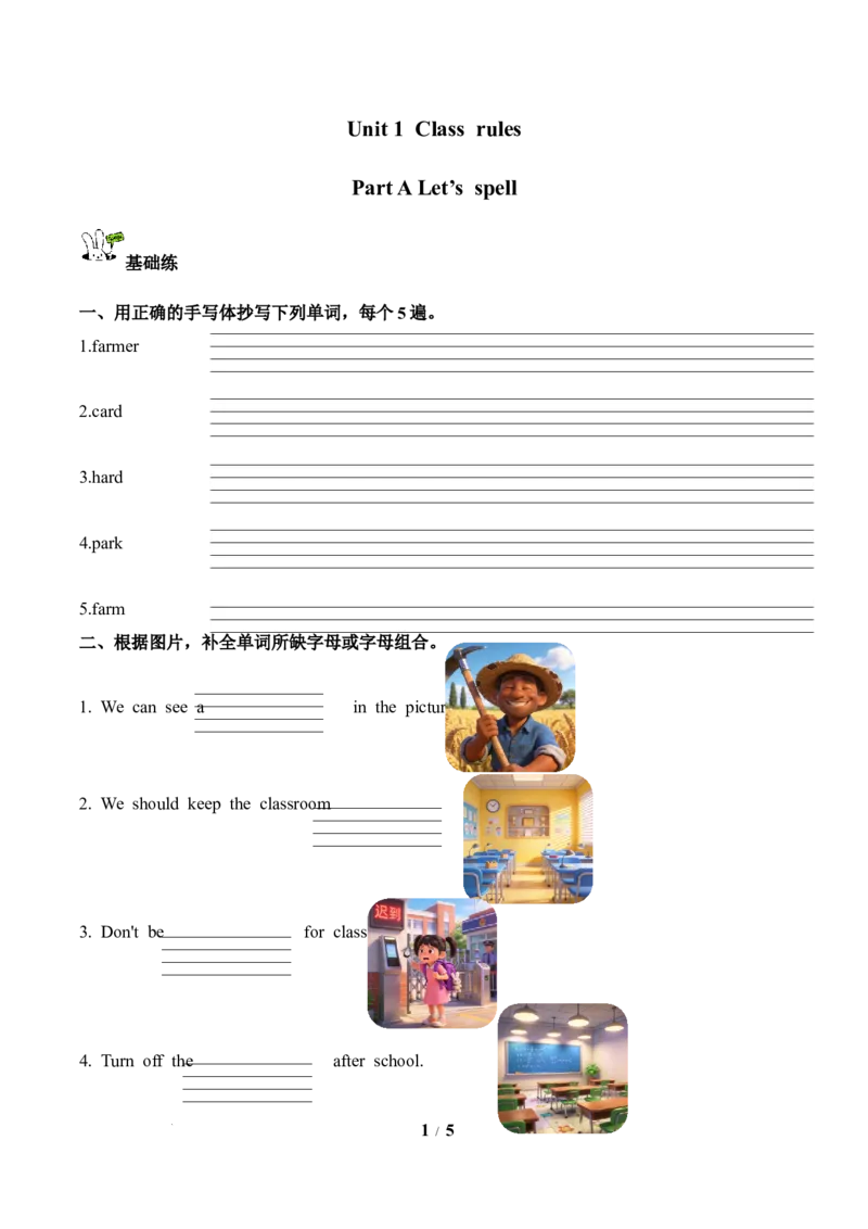 Unit1第3课时PartALet&rsquo;sspell(分层作业)英语人教PEP版四年级下册（新教材）_4下-新英语人教PEP版（2026持续更新）_01课件+教案+学习任务单+练习（更新完第4单元）_4分层作业