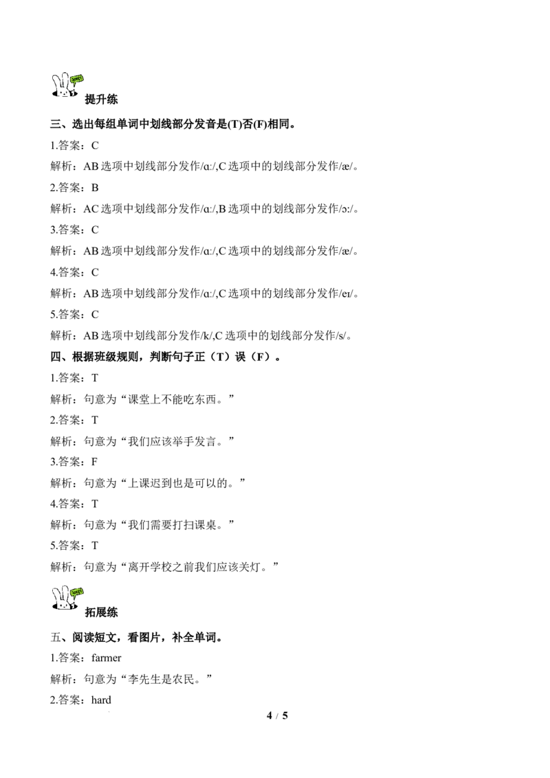 Unit1第3课时PartALet&rsquo;sspell(分层作业)英语人教PEP版四年级下册（新教材）_4下-新英语人教PEP版（2026持续更新）_01课件+教案+学习任务单+练习（更新完第4单元）_4分层作业