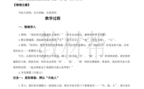 教学设计1.1《天地人》_25秋《教材帮练习帮》系列_2026版小学《教材帮整书课件》1-6年级上册（语文）（人教版）_一上_课件+教案统编语文一（上）-第1单元识字-2025秋最新教材