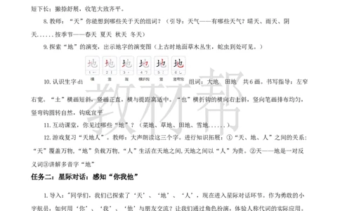 教学设计1.1《天地人》_25秋《教材帮练习帮》系列_2026版小学《教材帮整书课件》1-6年级上册（语文）（人教版）_一上_课件+教案统编语文一（上）-第1单元识字-2025秋最新教材