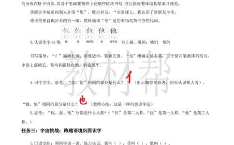 教学设计1.1《天地人》_25秋《教材帮练习帮》系列_2026版小学《教材帮整书课件》1-6年级上册（语文）（人教版）_一上_课件+教案统编语文一（上）-第1单元识字-2025秋最新教材