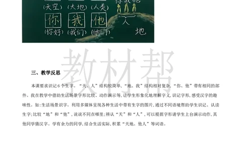 教学设计1.1《天地人》_25秋《教材帮练习帮》系列_2026版小学《教材帮整书课件》1-6年级上册（语文）（人教版）_一上_课件+教案统编语文一（上）-第1单元识字-2025秋最新教材