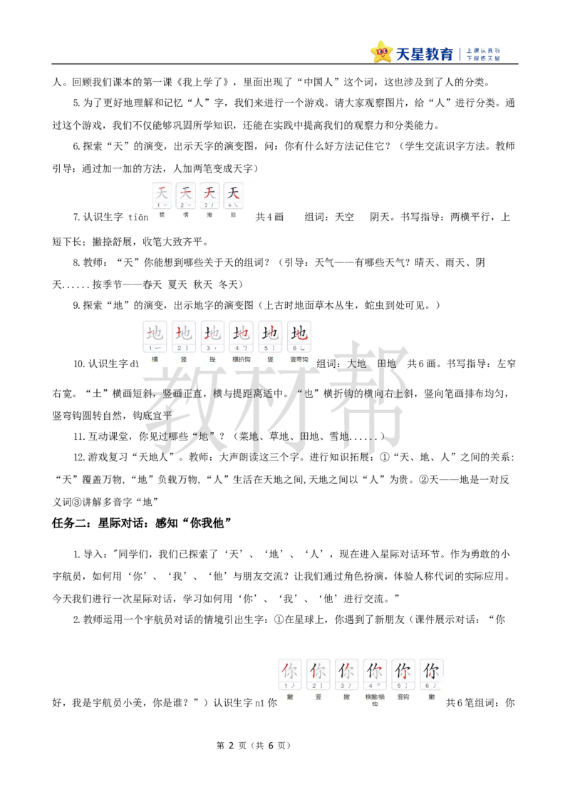 教学设计1.1《天地人》_25秋《教材帮练习帮》系列_2026版小学《教材帮整书课件》1-6年级上册（语文）（人教版）_一上_课件+教案统编语文一（上）-第1单元识字-2025秋最新教材