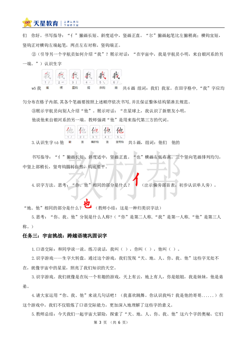 教学设计1.1《天地人》_25秋《教材帮练习帮》系列_2026版小学《教材帮整书课件》1-6年级上册（语文）（人教版）_一上_课件+教案统编语文一（上）-第1单元识字-2025秋最新教材