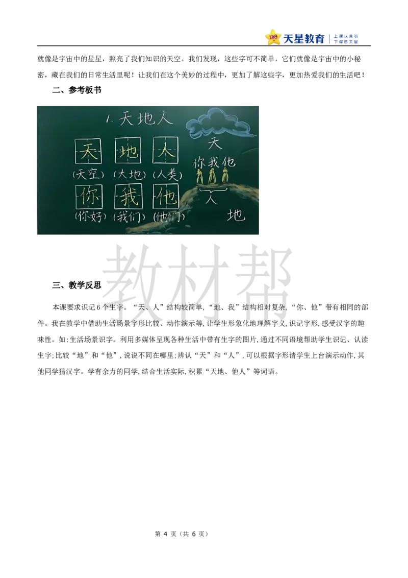 教学设计1.1《天地人》_25秋《教材帮练习帮》系列_2026版小学《教材帮整书课件》1-6年级上册（语文）（人教版）_一上_课件+教案统编语文一（上）-第1单元识字-2025秋最新教材
