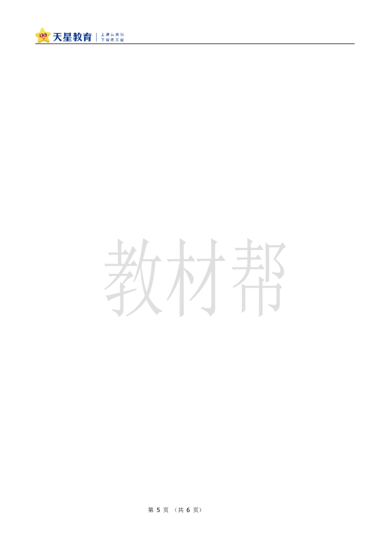 教学设计1.1《天地人》_25秋《教材帮练习帮》系列_2026版小学《教材帮整书课件》1-6年级上册（语文）（人教版）_一上_课件+教案统编语文一（上）-第1单元识字-2025秋最新教材