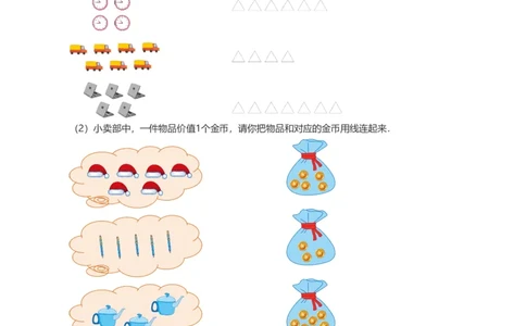 提取自备授课-备课页1_《爱学习》小学初中数学和奥数资料_高斯数学爱学习课件_11苏教小学能力提高_高斯爱学习小学数学能力提高pdf（苏教版）