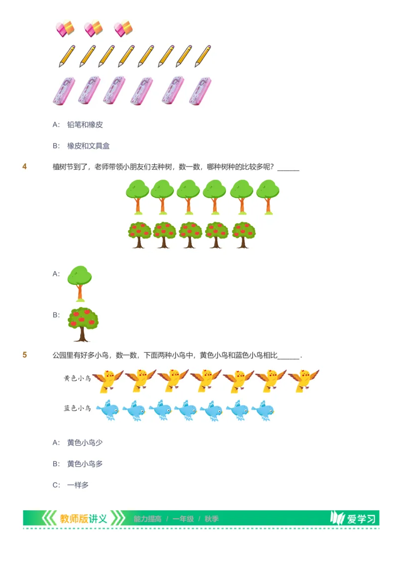 提取自备授课-备课页1_《爱学习》小学初中数学和奥数资料_高斯数学爱学习课件_11苏教小学能力提高_高斯爱学习小学数学能力提高pdf（苏教版）