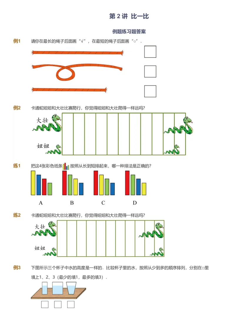 提取自备授课-备课页1_《爱学习》小学初中数学和奥数资料_高斯数学爱学习课件_11苏教小学能力提高_高斯爱学习小学数学能力提高pdf（苏教版）