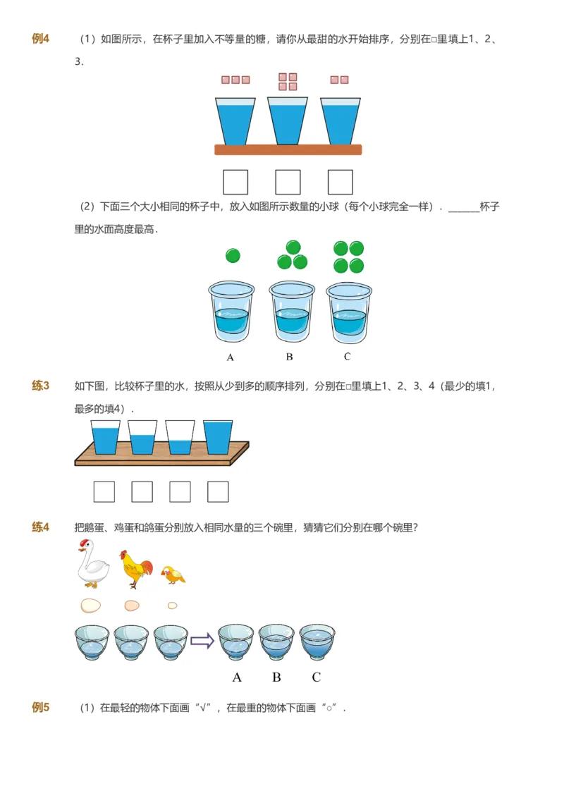 提取自备授课-备课页1_《爱学习》小学初中数学和奥数资料_高斯数学爱学习课件_11苏教小学能力提高_高斯爱学习小学数学能力提高pdf（苏教版）