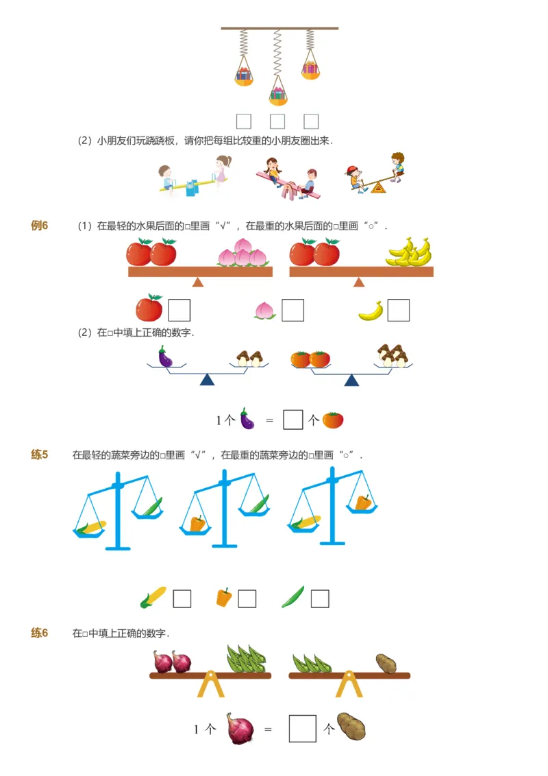提取自备授课-备课页1_《爱学习》小学初中数学和奥数资料_高斯数学爱学习课件_11苏教小学能力提高_高斯爱学习小学数学能力提高pdf（苏教版）
