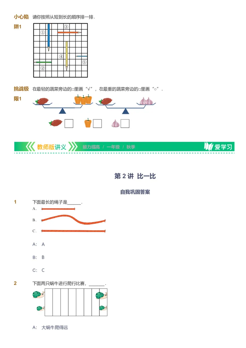 提取自备授课-备课页1_《爱学习》小学初中数学和奥数资料_高斯数学爱学习课件_11苏教小学能力提高_高斯爱学习小学数学能力提高pdf（苏教版）