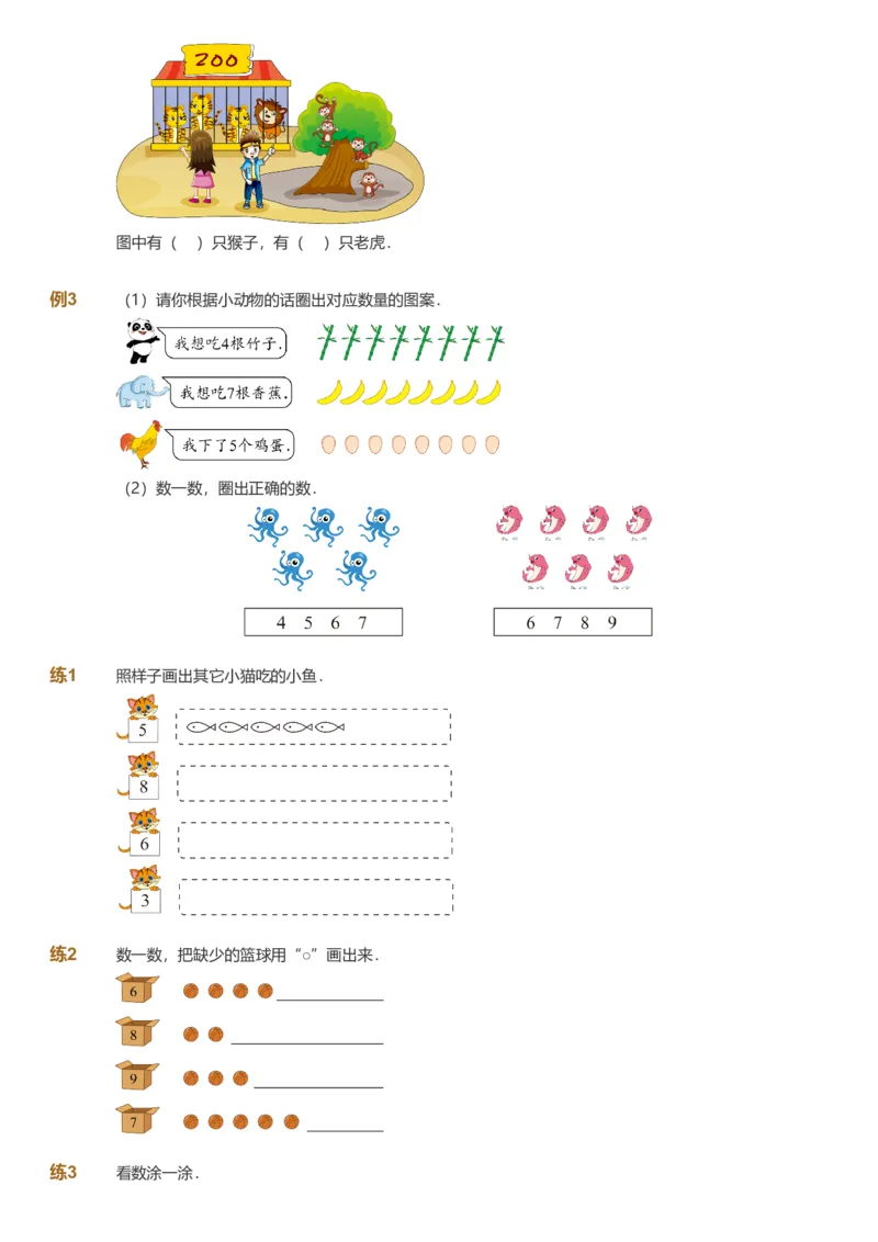 提取自备授课-备课页1_《爱学习》小学初中数学和奥数资料_高斯数学爱学习课件_11苏教小学能力提高_高斯爱学习小学数学能力提高pdf（苏教版）