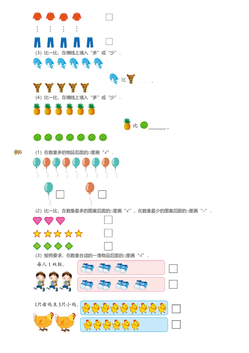 提取自备授课-备课页1_《爱学习》小学初中数学和奥数资料_高斯数学爱学习课件_11苏教小学能力提高_高斯爱学习小学数学能力提高pdf（苏教版）