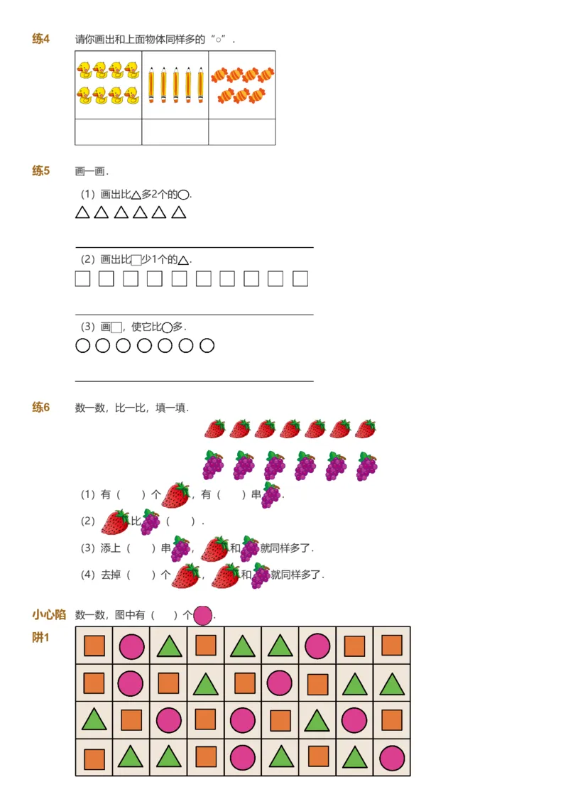 提取自备授课-备课页1_《爱学习》小学初中数学和奥数资料_高斯数学爱学习课件_11苏教小学能力提高_高斯爱学习小学数学能力提高pdf（苏教版）