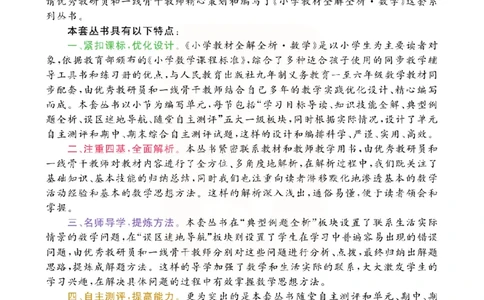 小学教材全解全析-人教数学6上_《教材全解》小学1-6年级_《小学教材全解全析》_1-6年级上册_数学