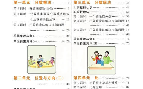 小学教材全解全析-人教数学6上_《教材全解》小学1-6年级_《小学教材全解全析》_1-6年级上册_数学