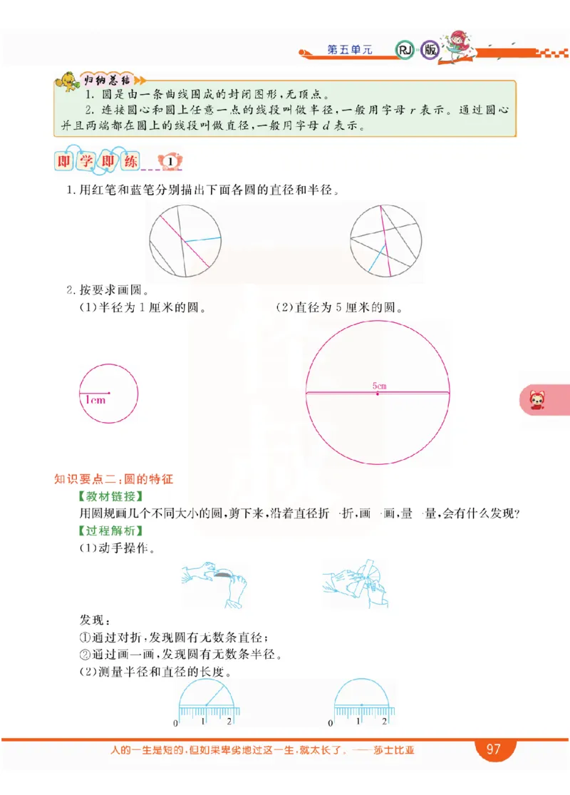 小学教材全解全析-人教数学6上_《教材全解》小学1-6年级_《小学教材全解全析》_1-6年级上册_数学