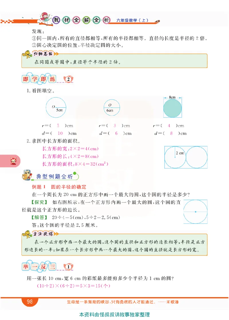 小学教材全解全析-人教数学6上_《教材全解》小学1-6年级_《小学教材全解全析》_1-6年级上册_数学