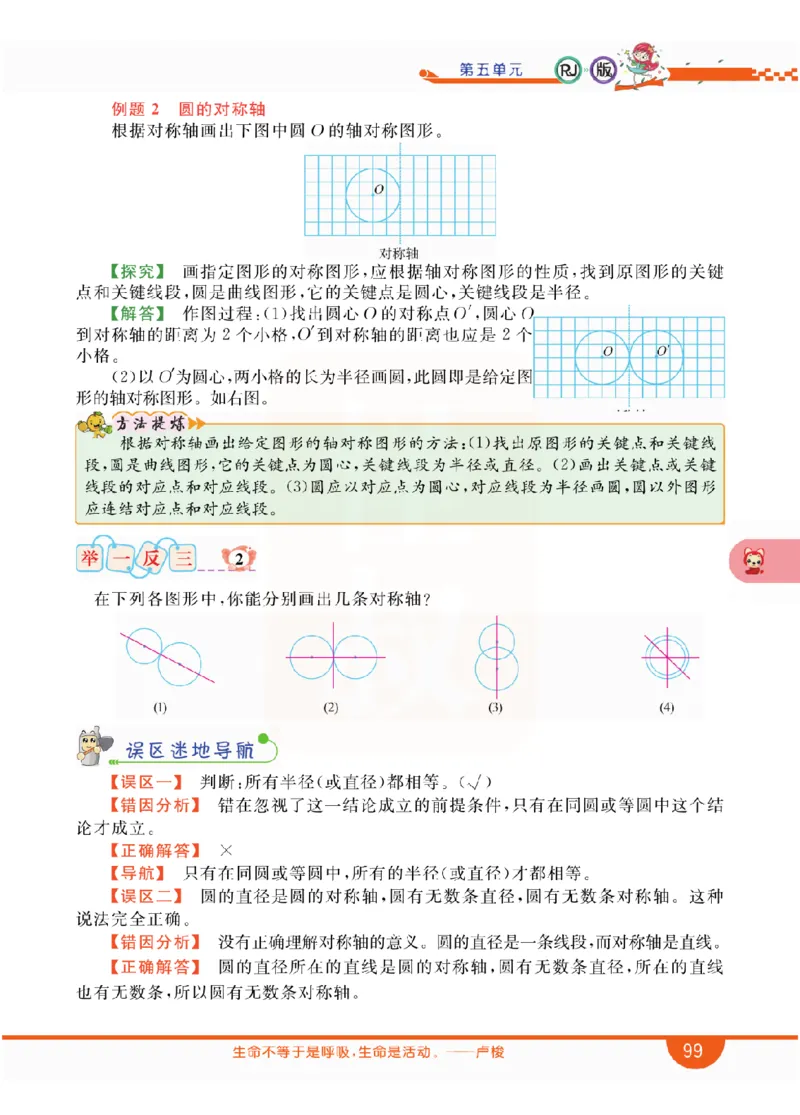 小学教材全解全析-人教数学6上_《教材全解》小学1-6年级_《小学教材全解全析》_1-6年级上册_数学