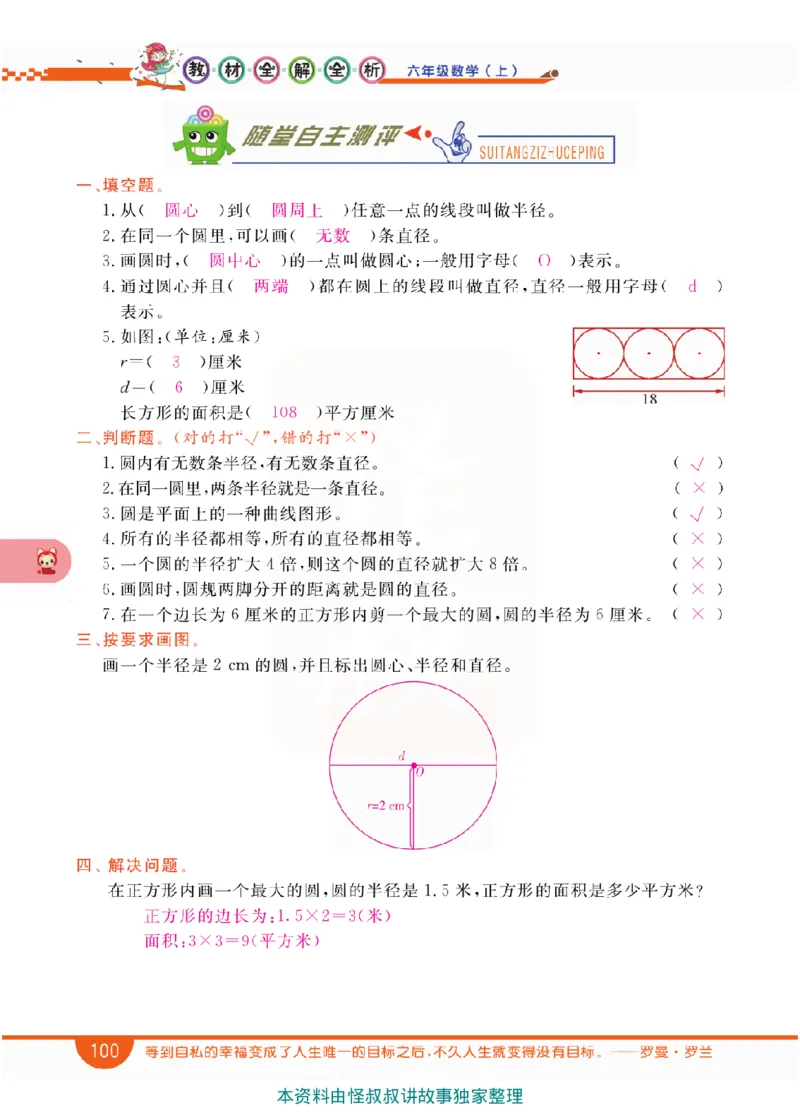 小学教材全解全析-人教数学6上_《教材全解》小学1-6年级_《小学教材全解全析》_1-6年级上册_数学