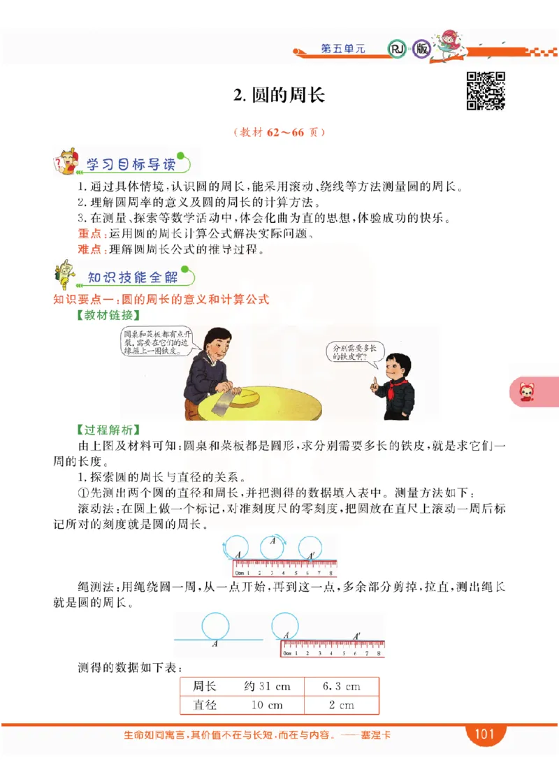 小学教材全解全析-人教数学6上_《教材全解》小学1-6年级_《小学教材全解全析》_1-6年级上册_数学